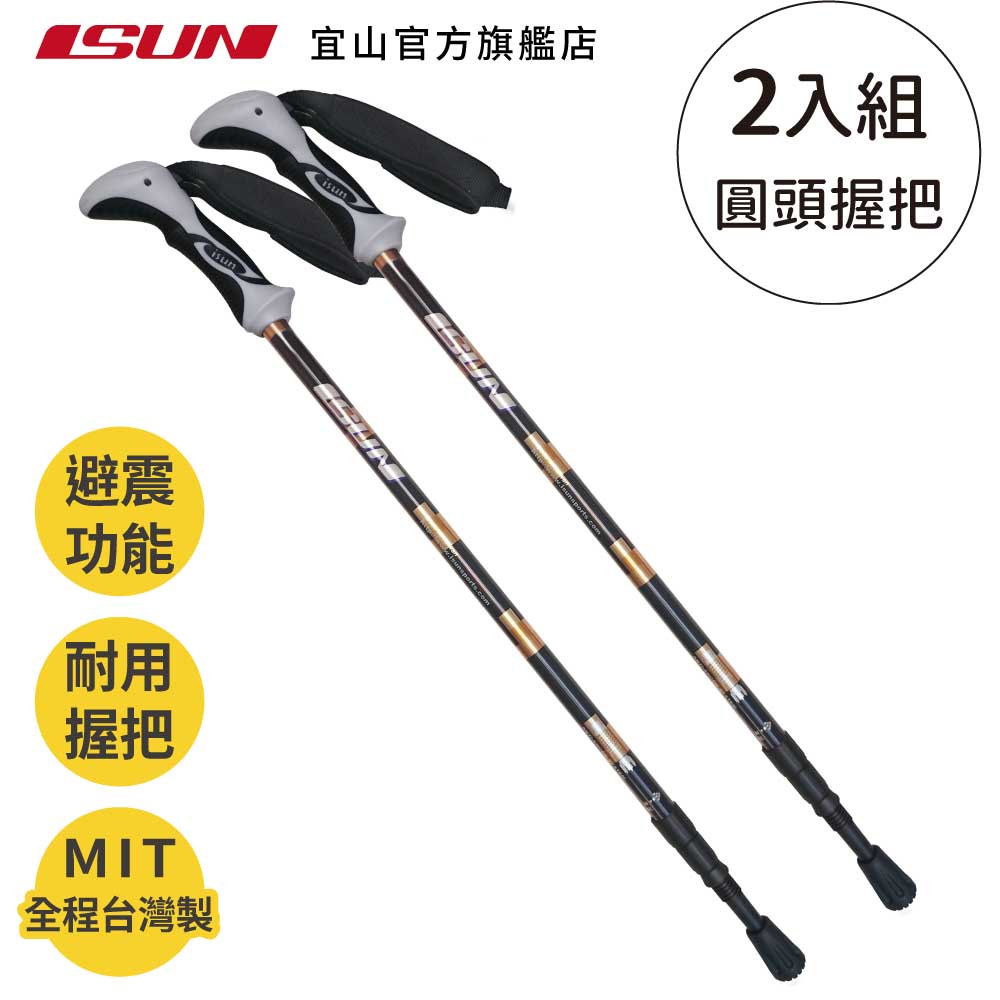 【ISUN】7075避震三節登山杖 Grid 金橘色 (2入)｜耐磨圓頭握把 航太級7075鋁合金 附腳墊及擋泥板, , large