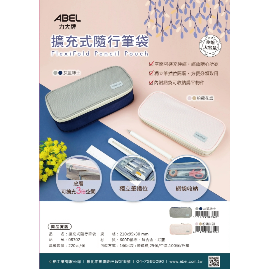 力大牌ABEL 擴充式隨行筆帶收納袋(08702)  灰藍/粉藕粉藕, , large