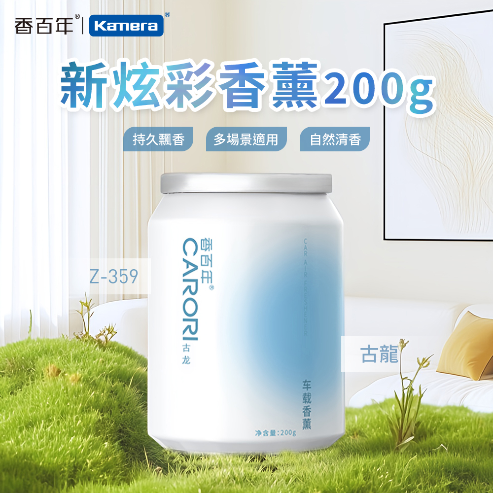 CARORI 香百年 頂級香薰200g 新炫彩系列 古龍 車用香薰 居家香薰, , large