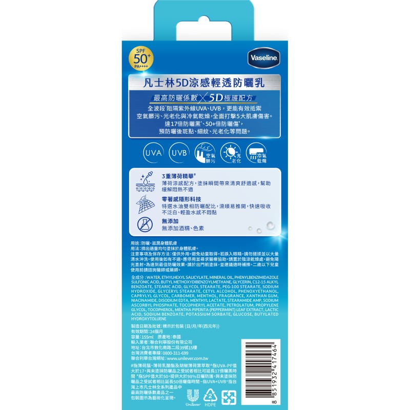 VASELINE COOLING SPF50+ SERUM 155ML, , large