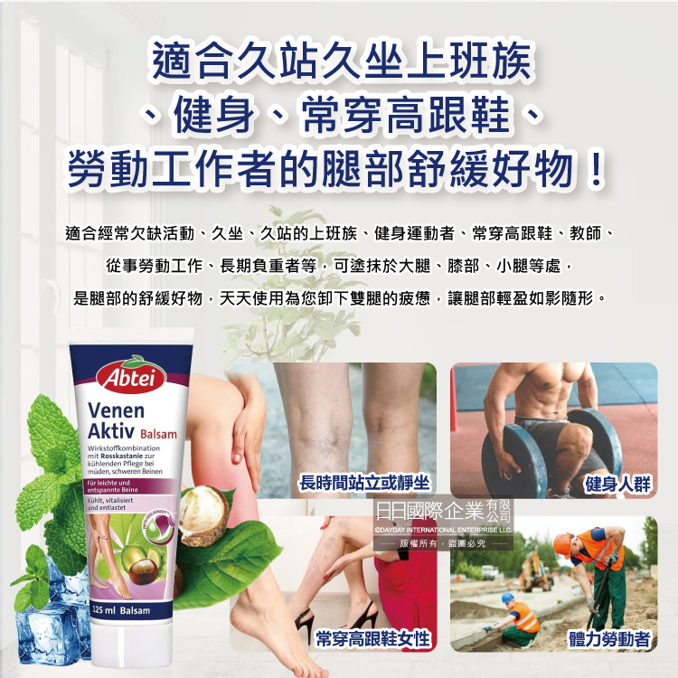 [日日好物]德國Abtei-七葉樹草本植萃涼感降溫腿部專用舒緩乳霜125ml/條(足部清涼按摩霜,非藥用運動緩解冰冷凝膠,腳部放鬆冷卻劑,美腿輕盈修護膏), , large