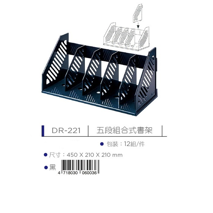 龍和 五段式組合型書架 (DR-221), , large