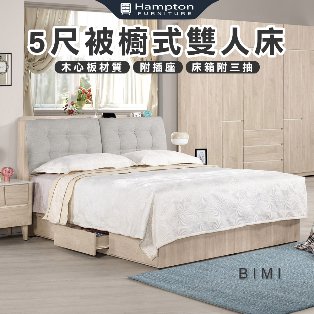 【Hampton 漢汀堡】比米5尺被櫥式雙人床, , large
