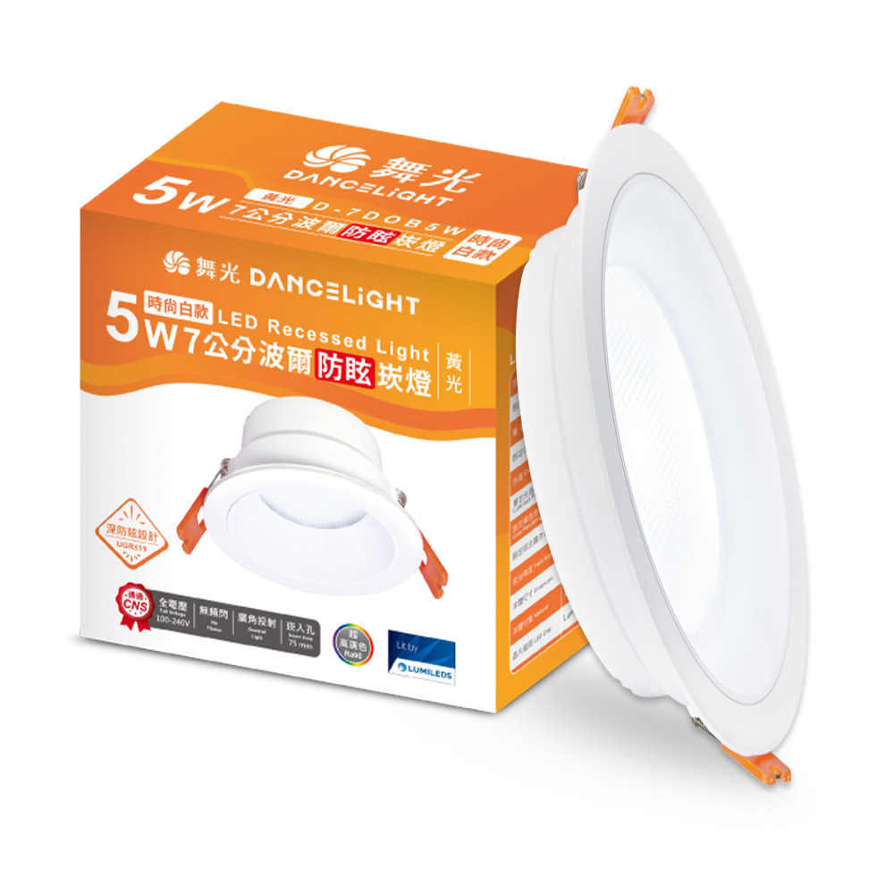 DanceLight舞光 4入組 5W波爾防眩嵌燈 崁孔7.5cm嵌燈 LED 坎燈 廣角投射(白光/黃光/自然光), , large