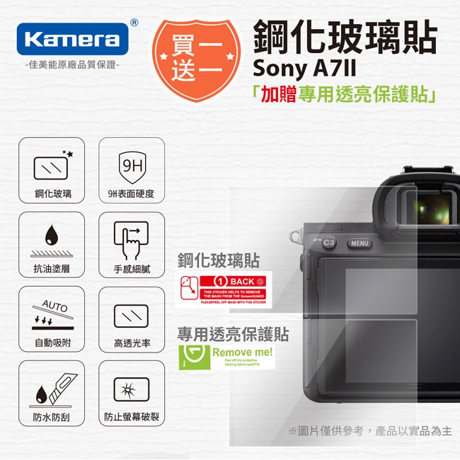 Kamera 9H鋼化玻璃保護貼 for Sony A7II, , large