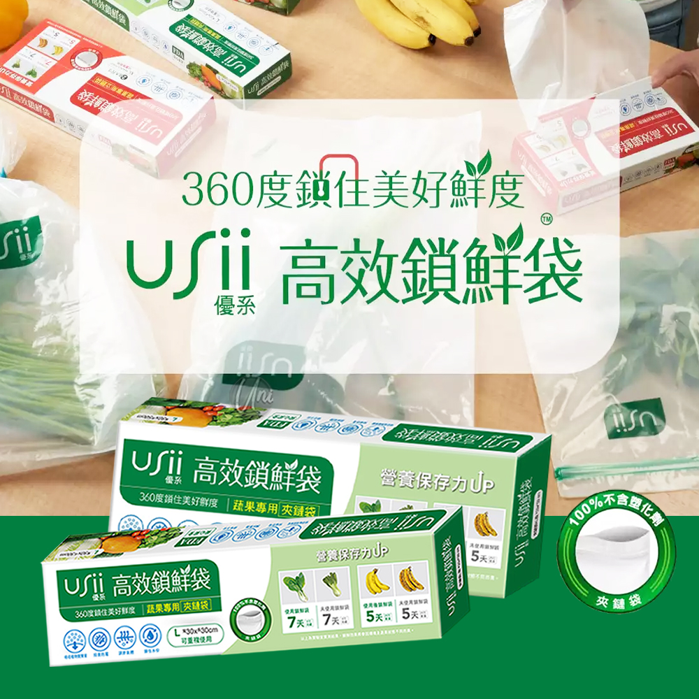 【Universo Mart】USii 優系高效鎖鮮袋 蔬果用保鮮袋(夾鏈袋), , large