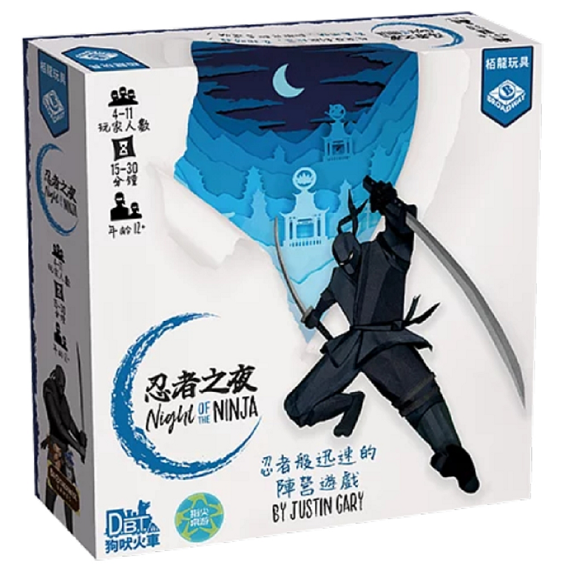 [桌遊愛樂事]忍者之夜