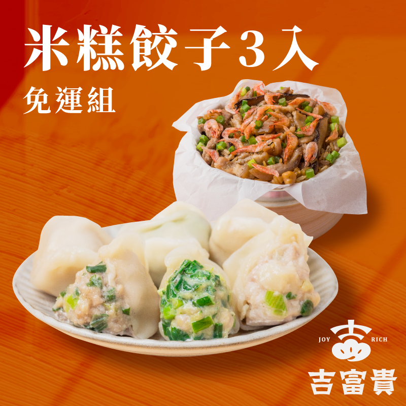 【Joy Rich】Rice & Dumplings 3packages, , large