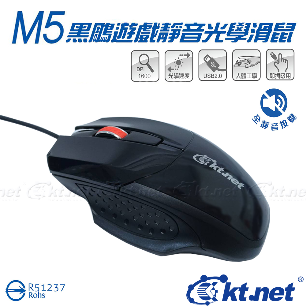 M5 Black Sculpture Silent Gaming Optical Mouse USB, , large