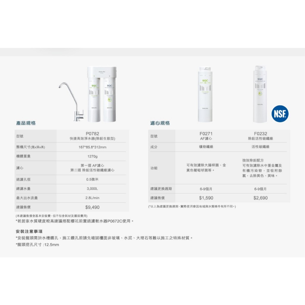 【麗水生活】SAKURA 櫻花 P0782 快捷高效淨水器 (除鉛生飲型), , large