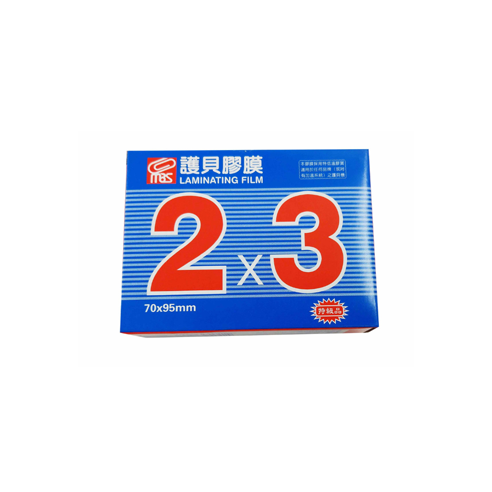 【MBS 萬事捷】亮面 護貝膠膜 2X3”200張/盒 1319