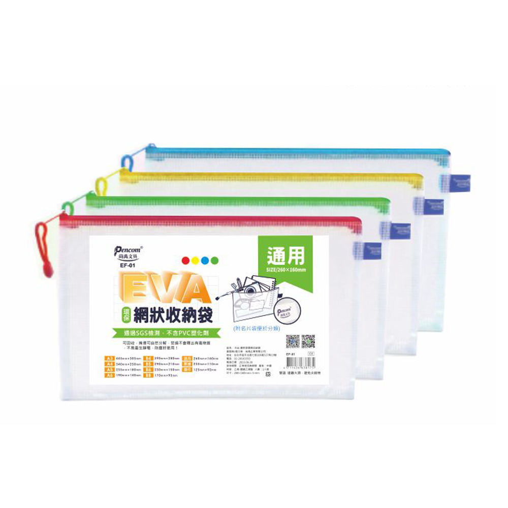 【尚禹】EVA環保網狀 通用型 收納袋 12個/包 顏色隨機出貨 EF-01, , large