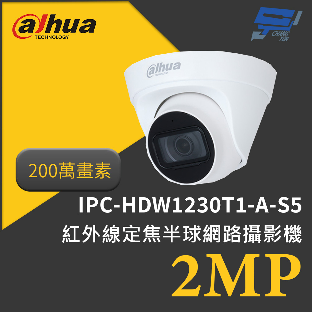 昌運監視器 大華 IPC-HDW1230T1-A-S5 2MP紅外線定焦半球網路攝影機 內建紅外線, , large