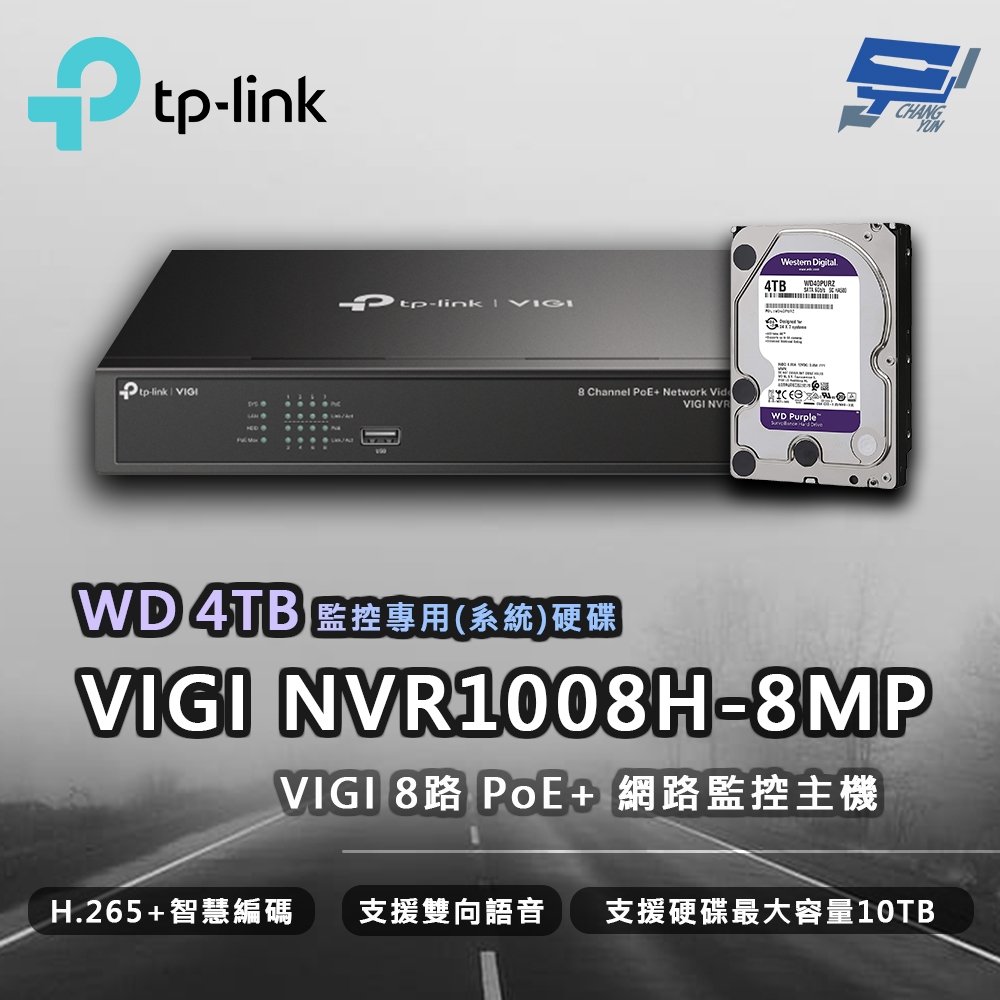 TP-LINK 昌運監視器 VIGI NVR1008H-8MP 8路 網路監控主機 + WD 4TB 監控專用硬碟, , large