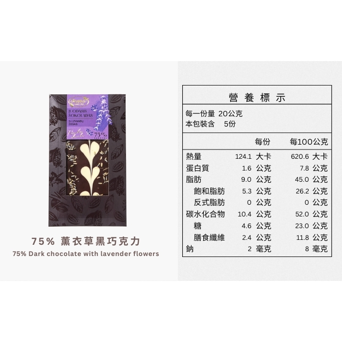 露特75%薰衣草黑巧克力, , large