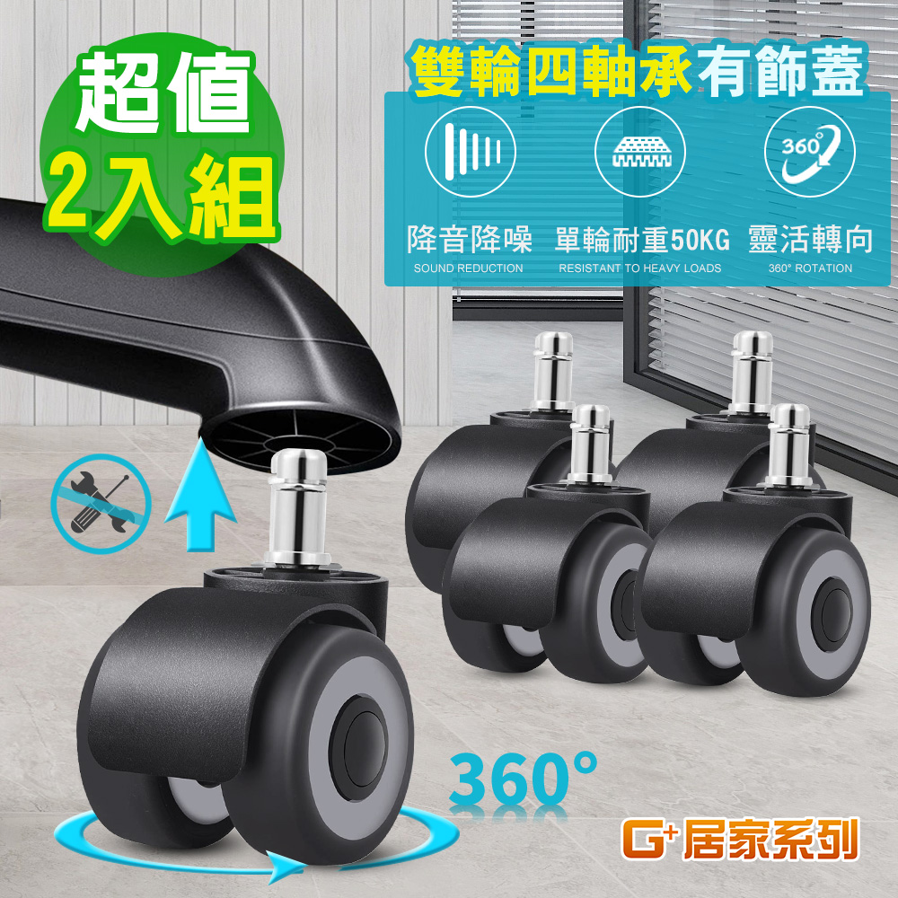 【G+居家】2組辦公椅2吋萬向輪5入組(活動腳輪/電腦椅輪子/靜音輪/萬向輪/直插式), 灰圈,無蓋飾, large