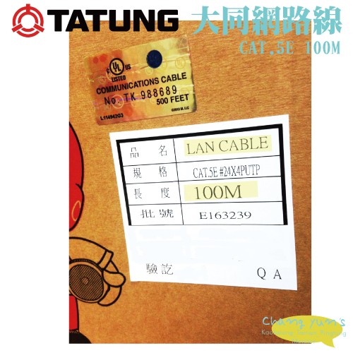昌運監視器 TATUNG 大同網路線 CAT.5E 室內灰皮(灰色)專用 100M 100米, , large