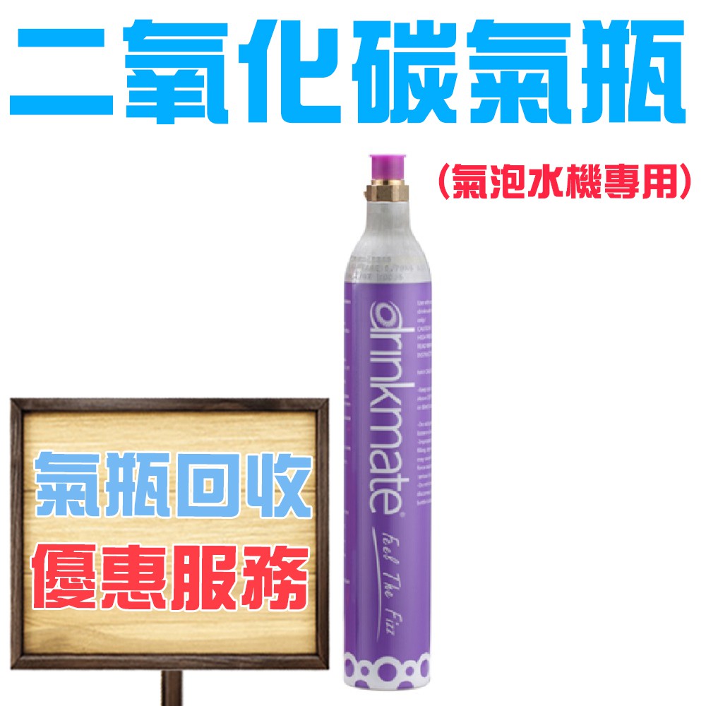 金德恩 GS MALL 台灣製造 CO2 氣瓶回收交換 二氧化碳氣瓶 425g 氣泡水氣瓶 二氧化碳氣瓶 氣瓶回收 氣泡水機, , large