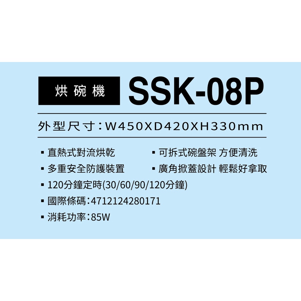 SANLUX 台灣三洋 八人份烘碗機 SSK-08P, , large