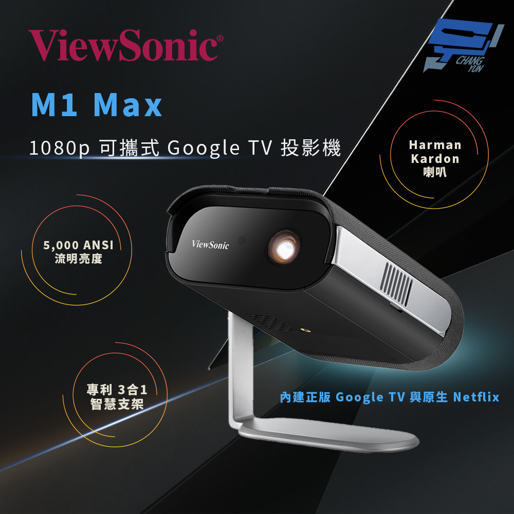昌運監視器 ViewSonic M1 Max 1080p 可攜式 Google TV 投影機, , large