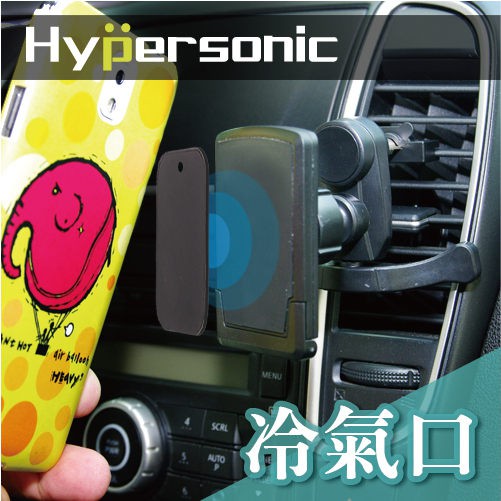 Hypersonic 磁吸式冷氣口手機架, , large