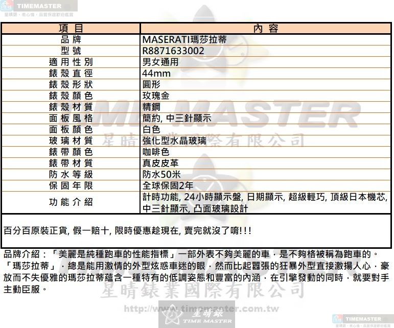 [TIMEMASTER] MASERATI watch, 44mm, R8871633002, , large