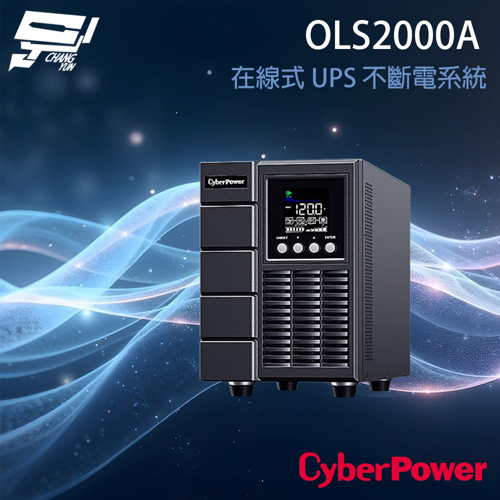 昌運監視器 CyberPower OLS2000A 2000VA 120V 在線式 UPS 不斷電系統, , large