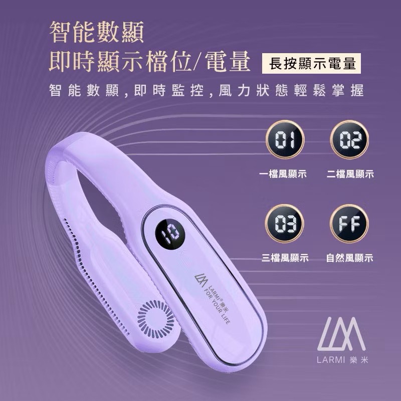 【Leo手機周邊專賣店】LARMI 樂米 無葉掛脖風扇 / LMF16 /  仙境紫, , large