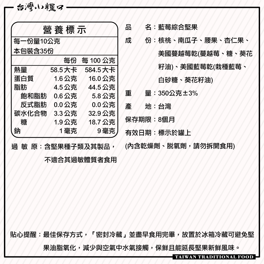 【台灣小糧口】藍莓綜合堅果(下單請填雙數), , large