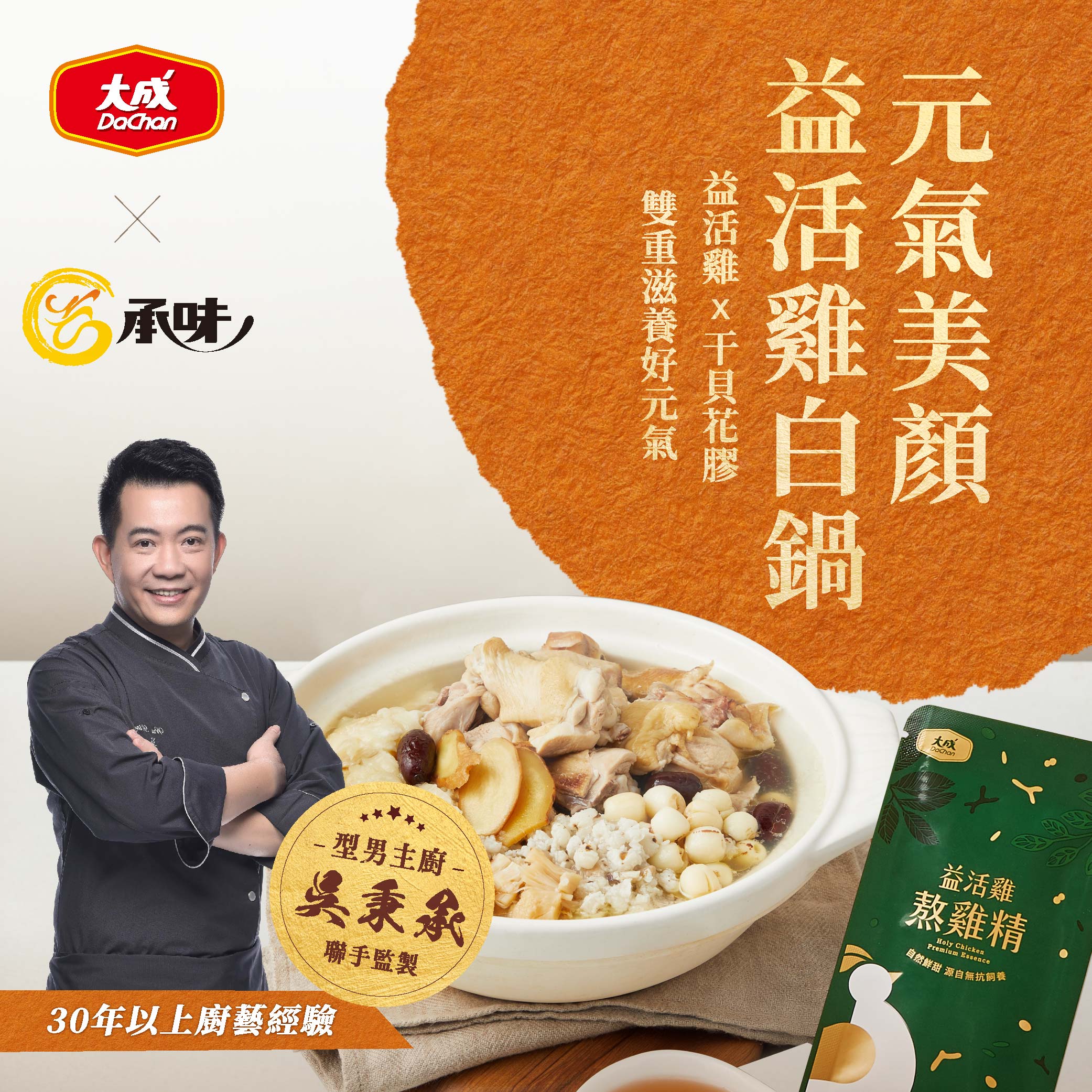 【Dachan Foods】2026 Golden Horse New Year Feast &ndash;  Wu Bing-Cheng Herbal Chicken White Broth Gift Set