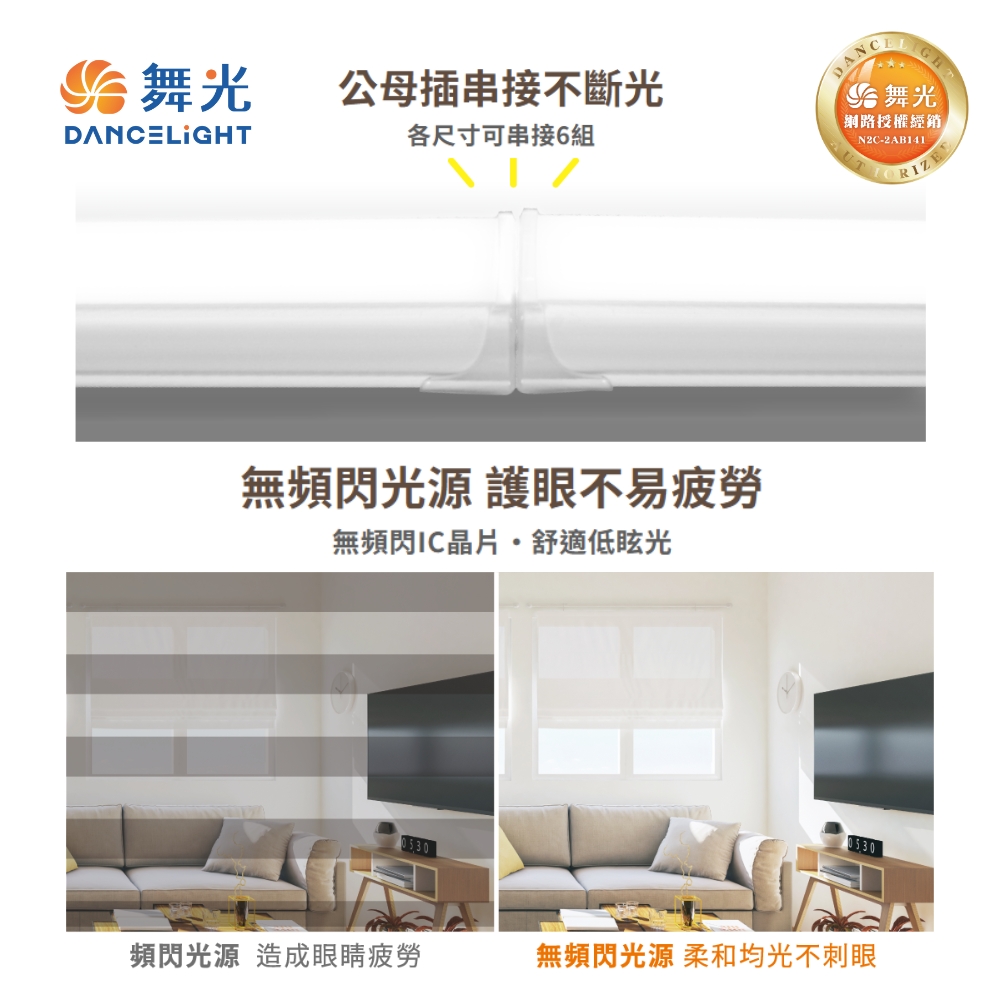 【 DanceLight 舞光  】T5 可調亮度 LED 支架燈 支架 附串接線 / 1尺 白光 6入, , large
