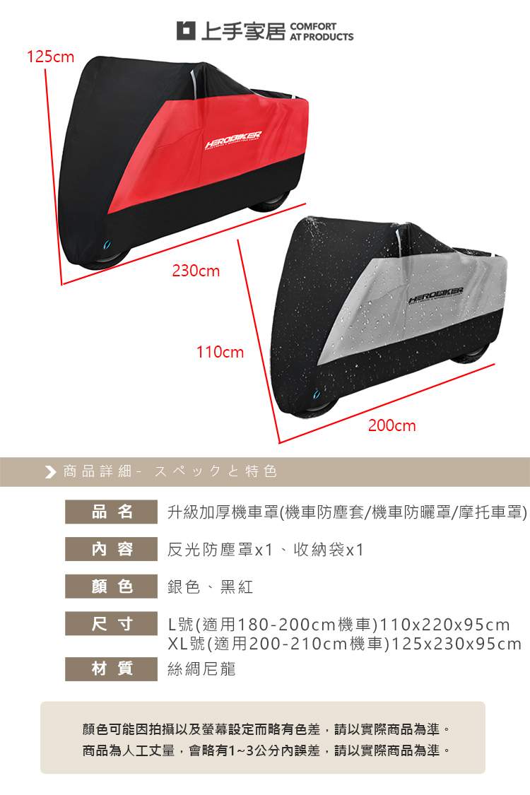 【上手家居】升級加厚機車罩-XL-黑红(機車防塵套/機車防曬罩/摩托車罩) XL-黑红, , large