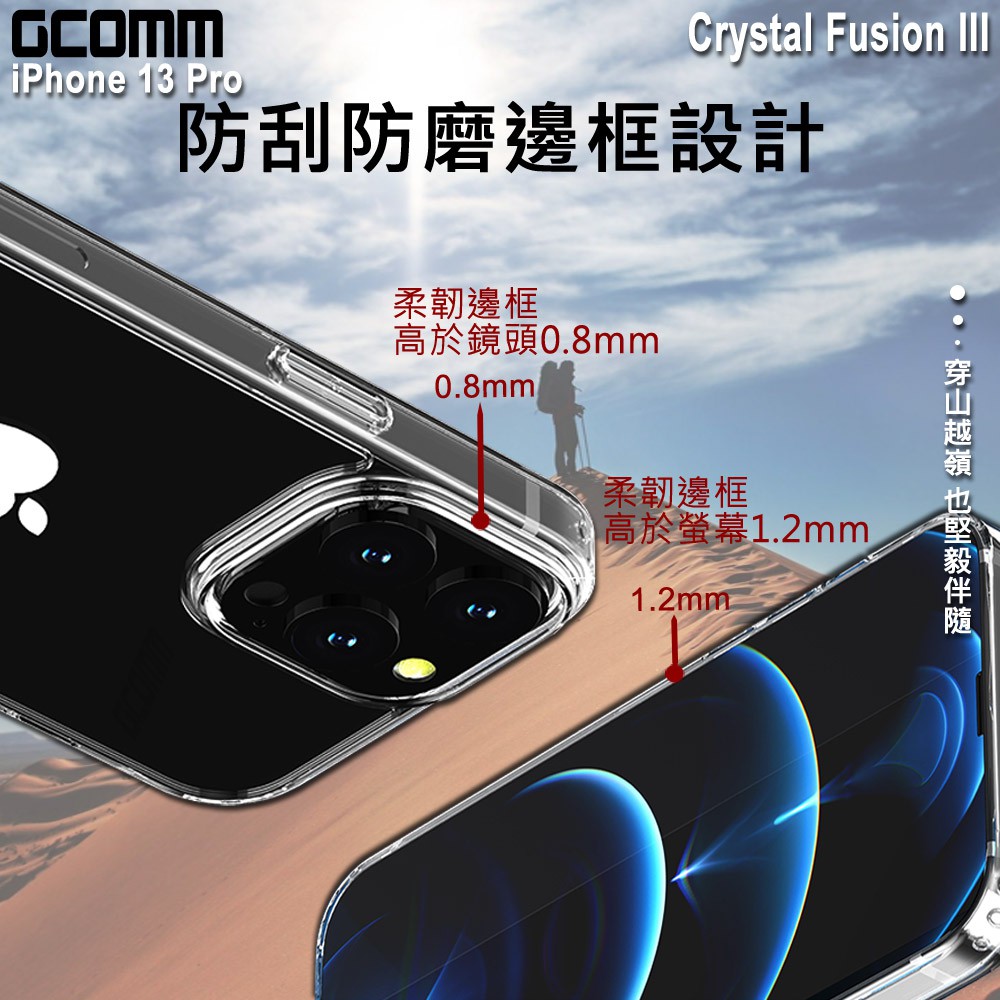 GCOMM iPhone 13 Pro 晶透抗摔保護殼 Crystal Fusion III, , large