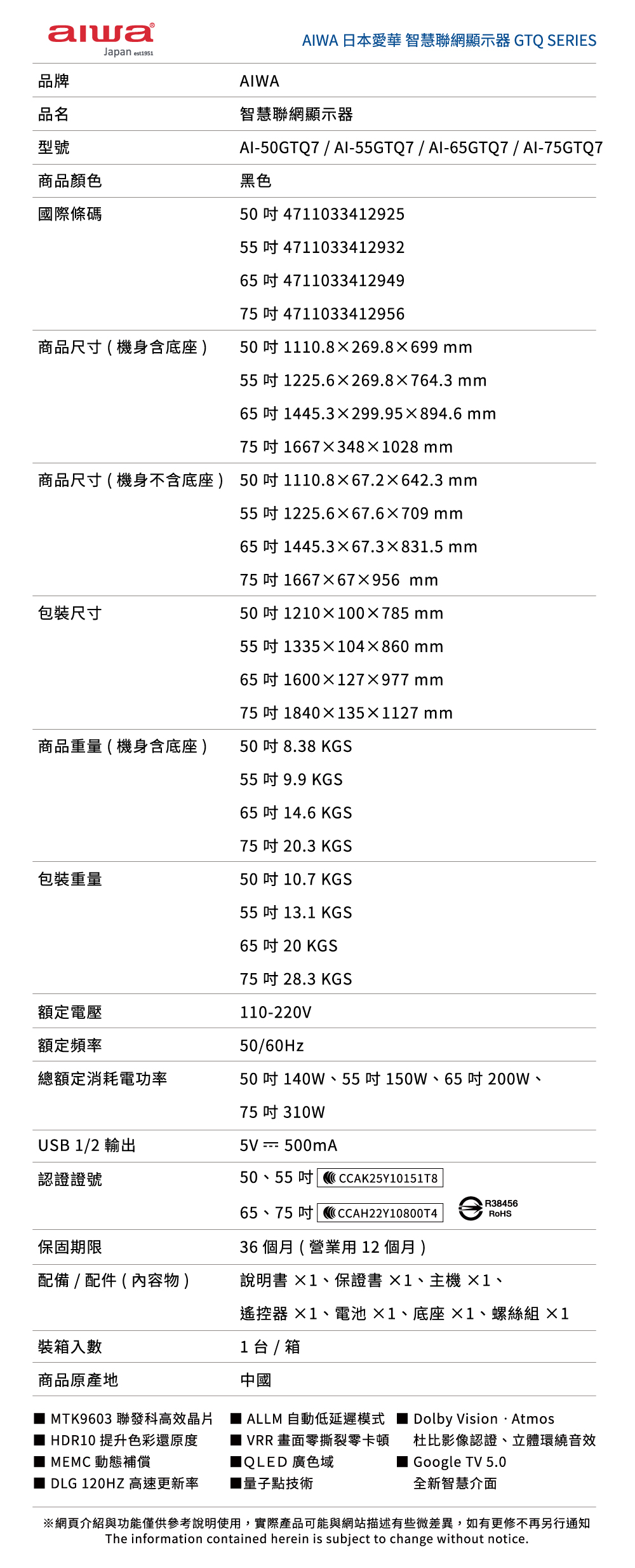 AIWA 愛華 50吋 QLED 智慧聯網顯示器 (GTQ) AI-50GTQ7, , large