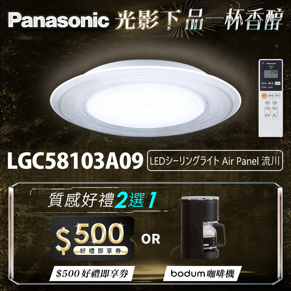 Panasonic國際牌 5-7坪 47.8W Air Panel 導光板系列 LED調光調色遙控吸頂燈(LGC58103A09 流川), , large