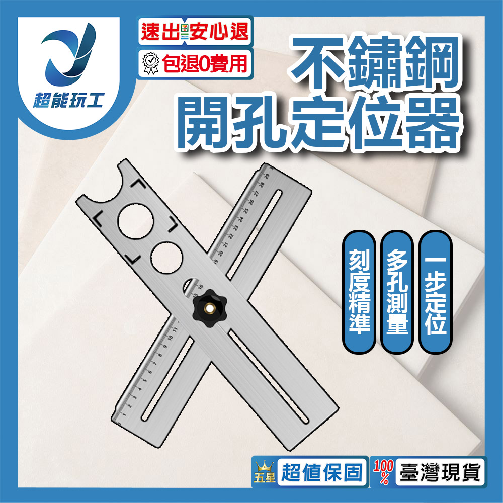 Stainless steel universal opening positioner, , large