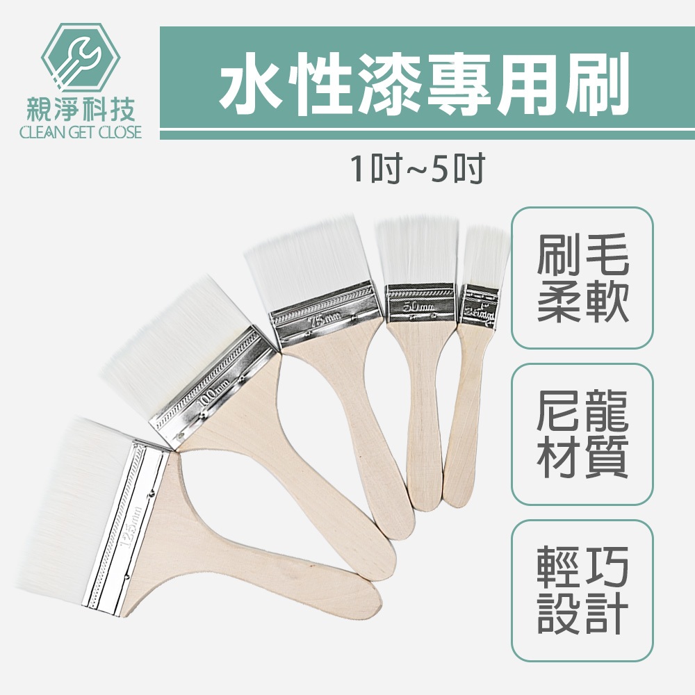 水性漆專用刷 木柄水絲刷 水性漆專用 刷乳膠漆 軟毛刷 木蠟油刷 水性漆刷 五金刷 工具刷