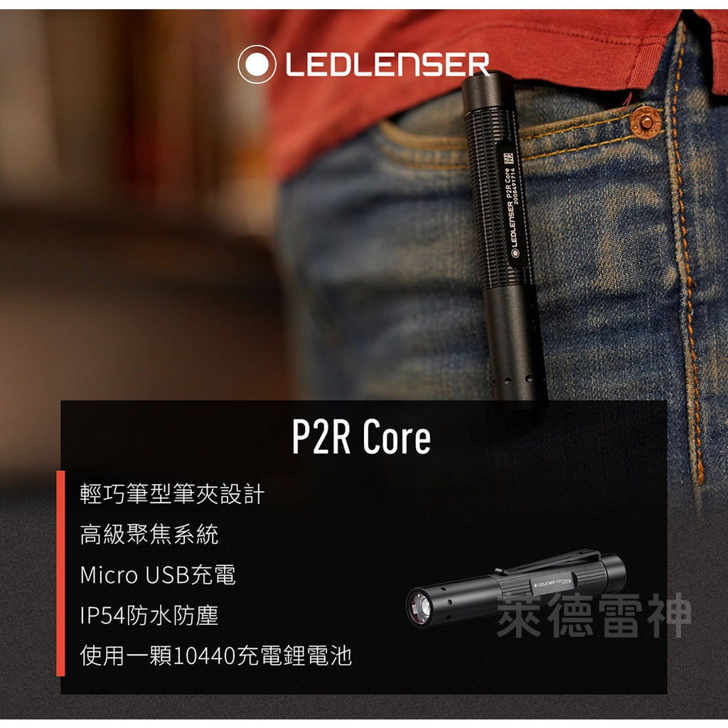 【德國Ledlenser】P2R Core 充電式伸縮調焦手電筒, , large