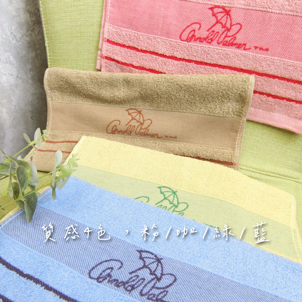 [Kaimei Cotton Industry] 4 in the group, random and excellent, MIT made in Taiwan, 28 taels of thick umbrella brand, jacquard simple LOGO adult towel/towel, home classic 4 colors, , large