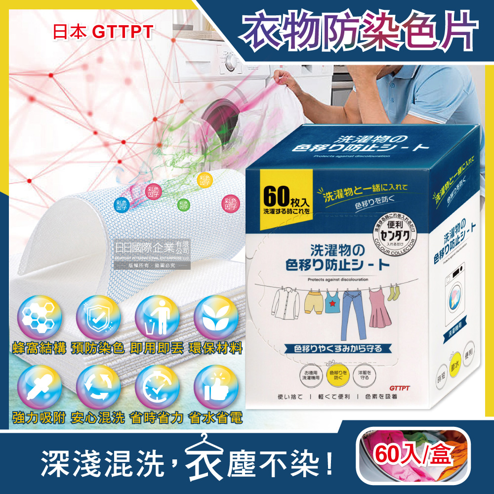 GTTPT Laundry Anti Staining 60pcs