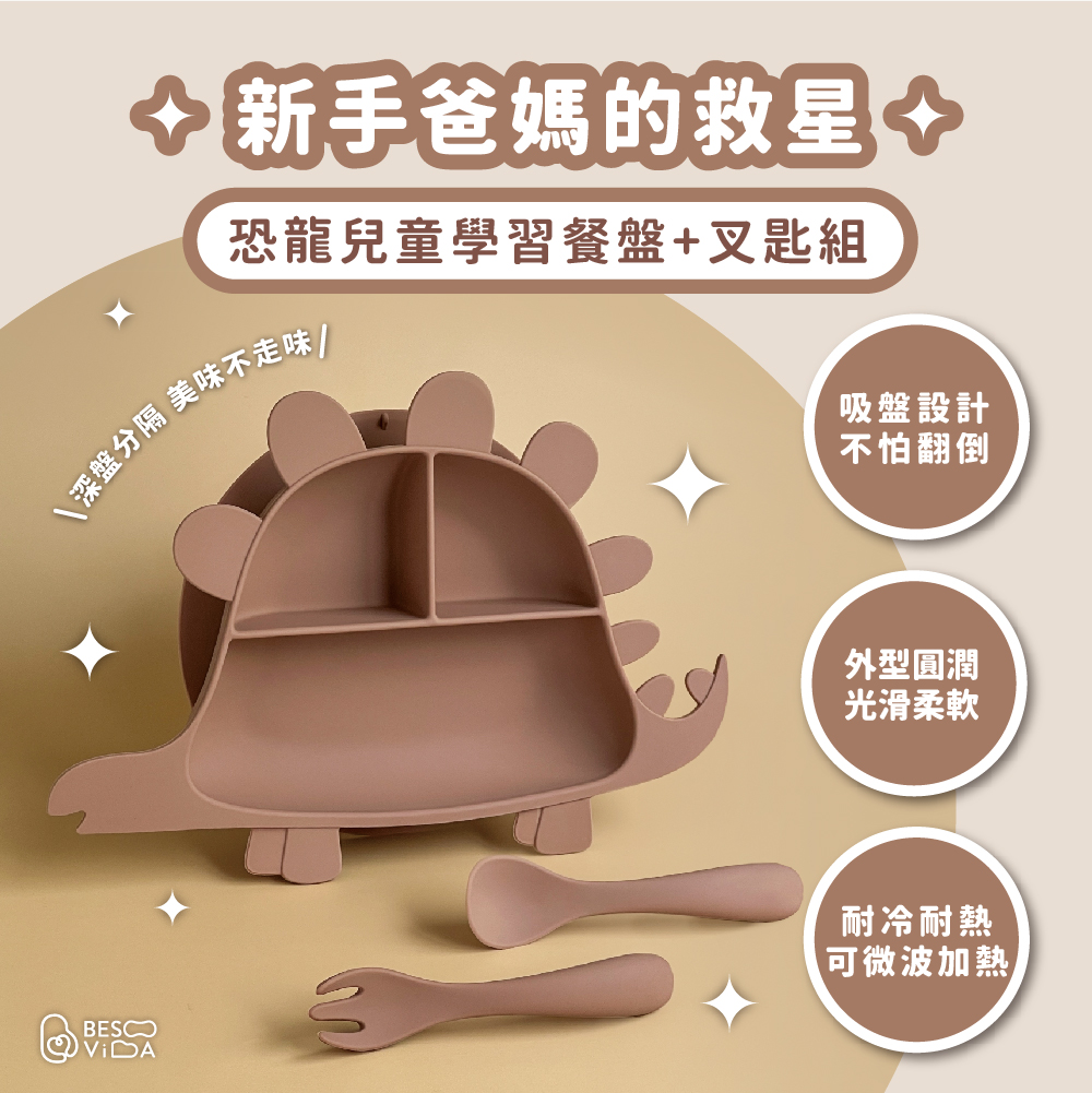 [芝欣]兒童學習餐盤叉匙組-劍龍款_環保碗盤/吸盤/兒童餐具/有效抗菌/耐高溫/耐酸鹼/微波/冷凍, , large