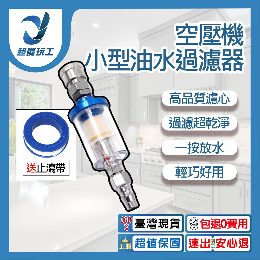 Small oil-water filter for air compressor, , large