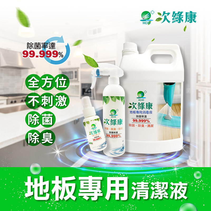 [次綠康]地板專用清潔液4L+廣效350mlx1+60mlx1, , large