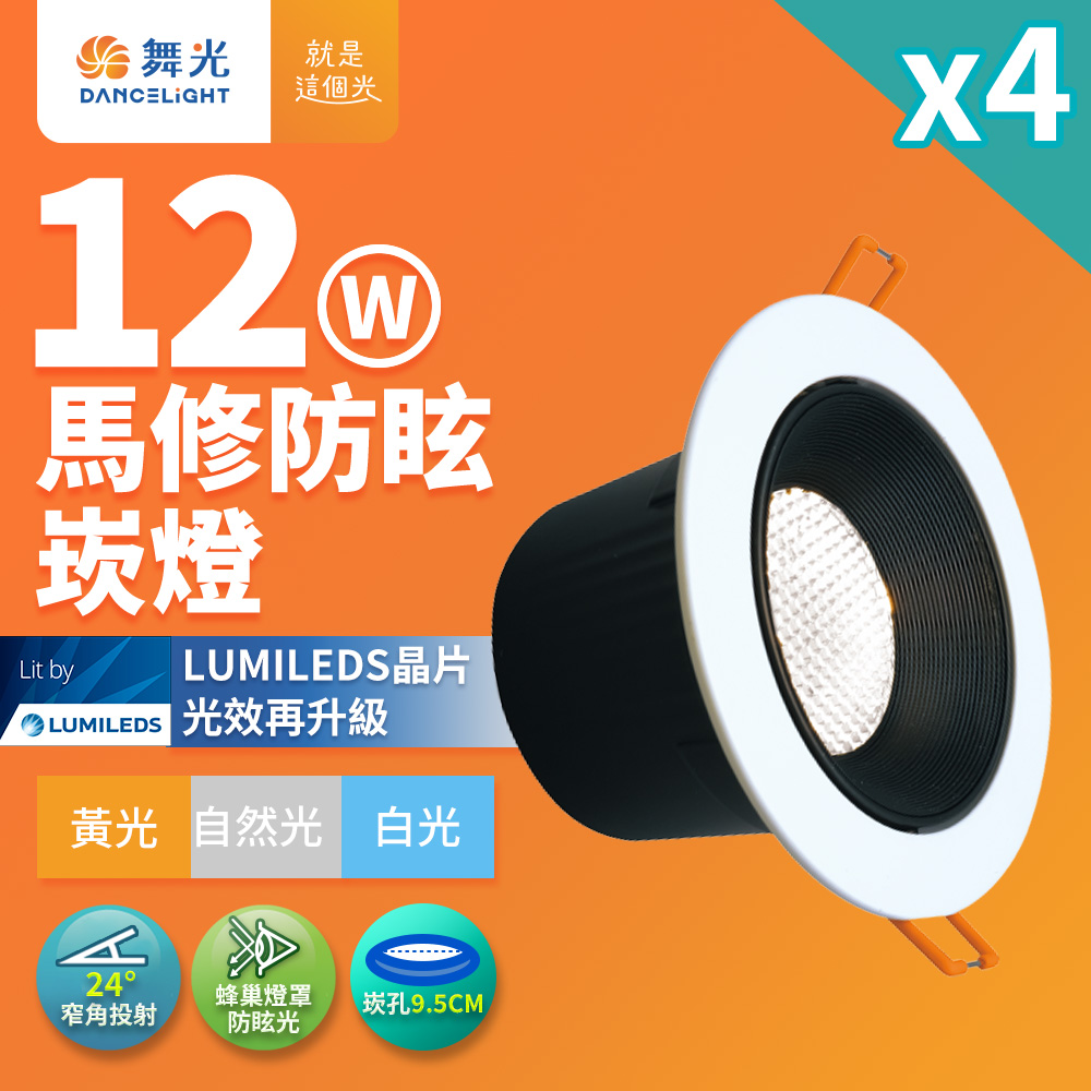 DanceLight dance light 4 sets 12W Matthew honeycomb anti-glare rectangular light 9.5cm rectangular hole LED canopy light 24-degree narrow angle projection (white light), , large