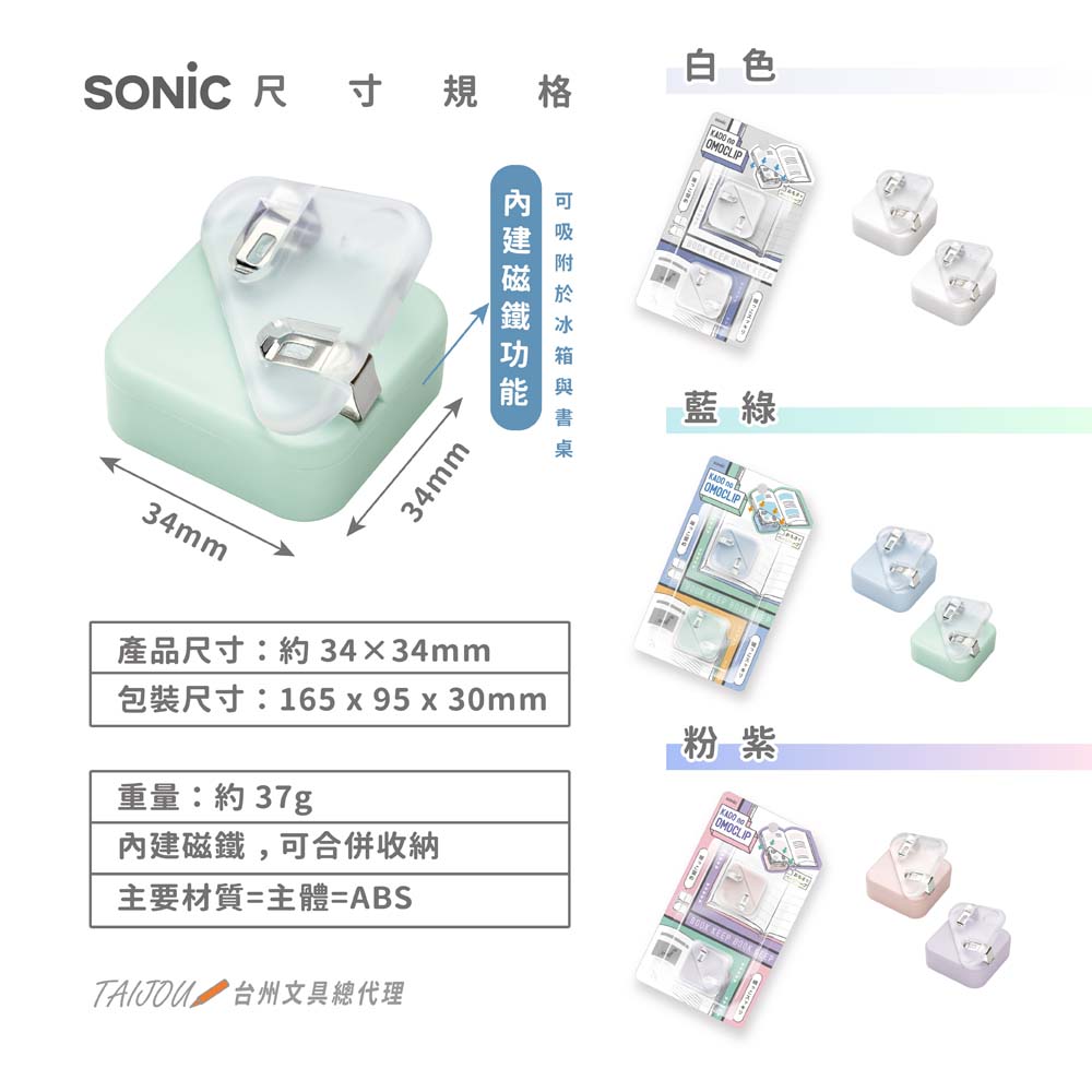 【龍品文創】SONIC SP-1667 書角夾附磁鐵2入-藍綠, , large