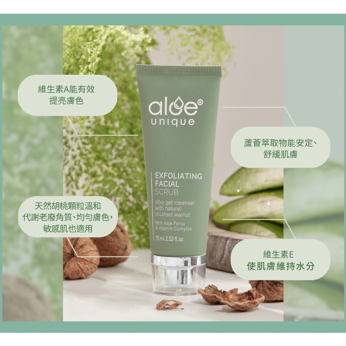 aloe unique 優尼客 去角質 面部 磨砂 75ml 胡桃顆粒 環保成分 蘆薈 保濕, , large