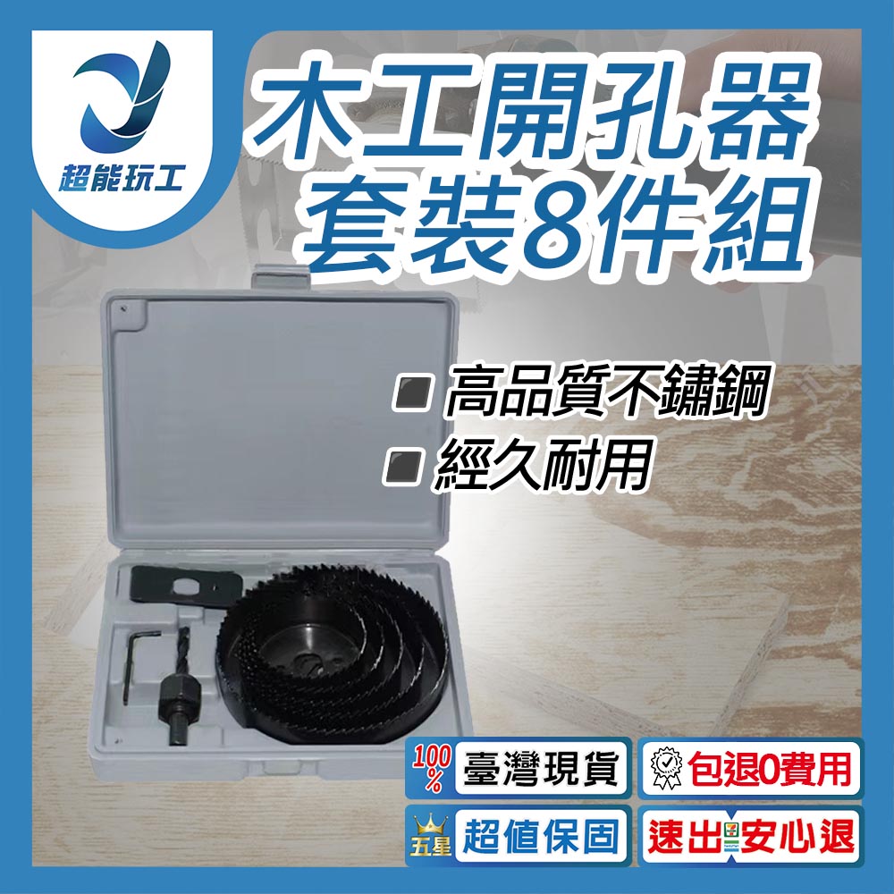木工開孔器套裝8件組, , large