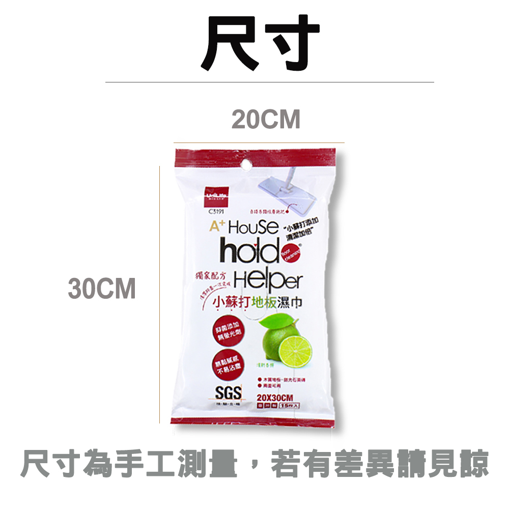 【生活好室】小蘇打濕擦巾 檸檬 橘子 濕拖巾 拖把 濕巾 除塵紙 除塵巾 拖地 打掃 抺布 清潔布 抗菌 除臭 擦拖兩用, , large