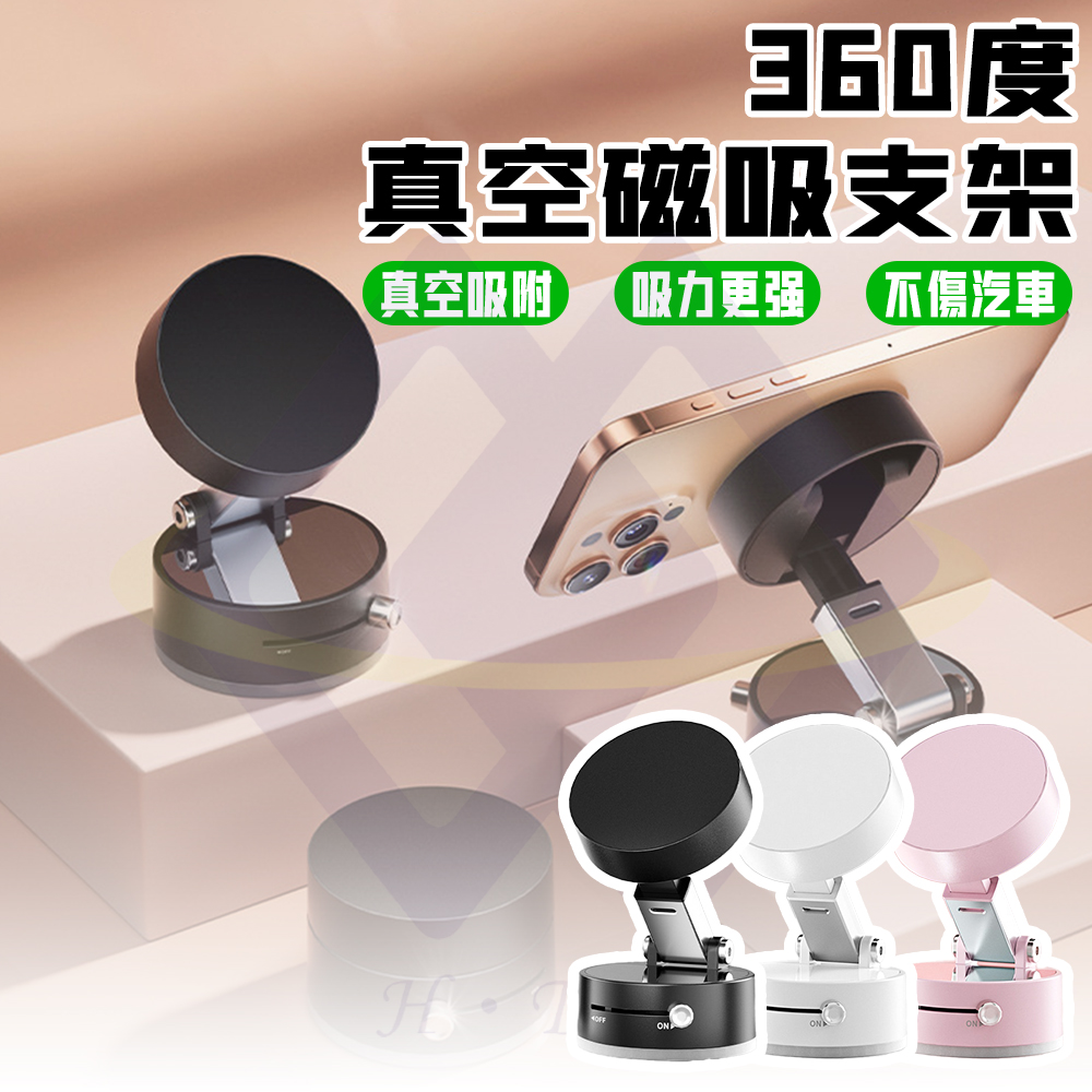 【禾統】360度真空磁吸支架/ 台 / 三色可選 (手機支架 手機架 磁吸手機支架 磁吸手機架 真空手機支架), , large