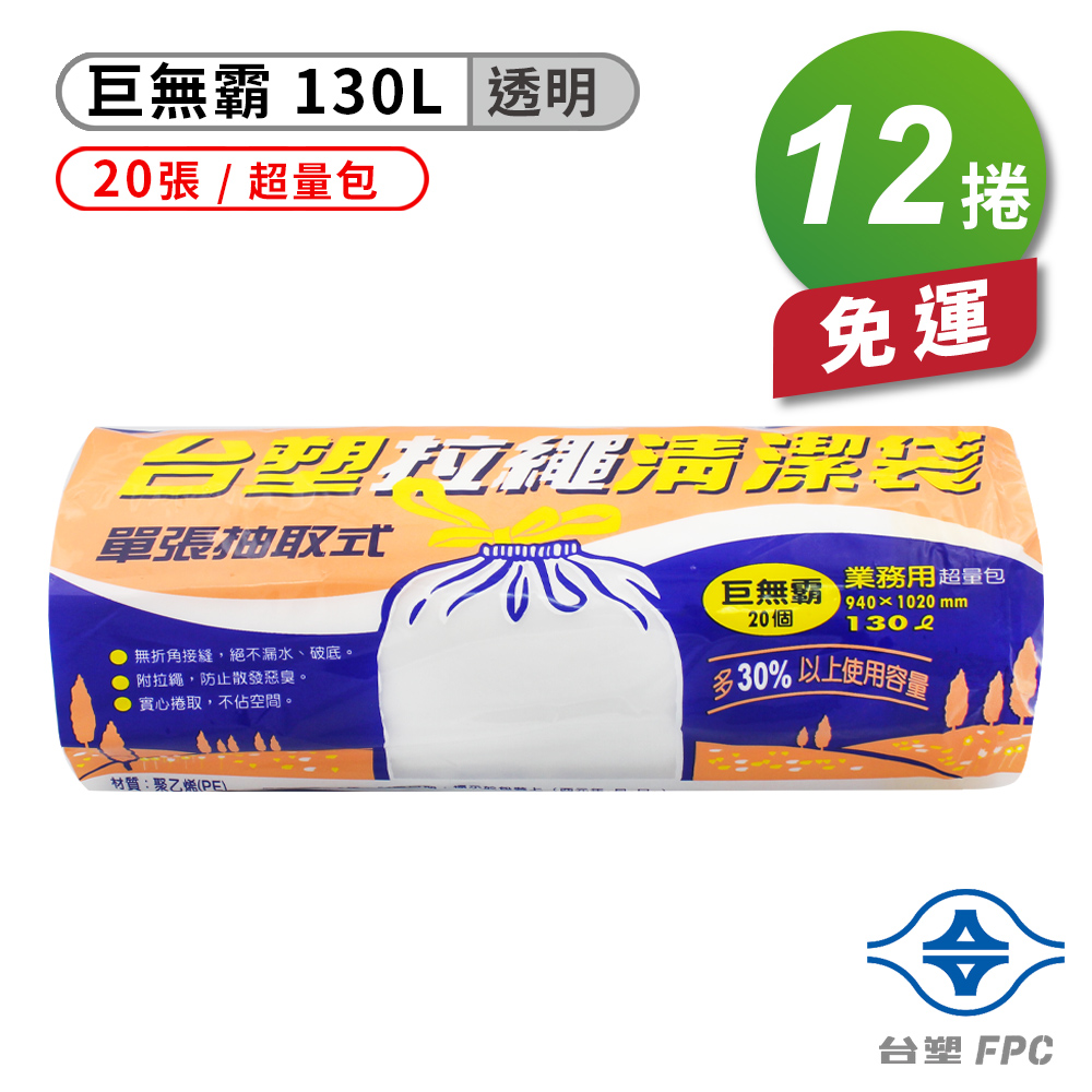 [淳安] 台塑 拉繩 清潔袋 垃圾袋 (巨無霸) (透明) (130L) (94*102cm) X 12捲 免運費, , large